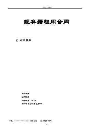 服务器租赁标准合同