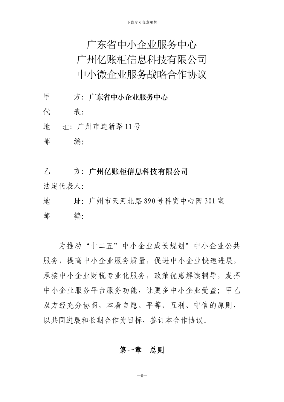 服务战略合作协议_第3页