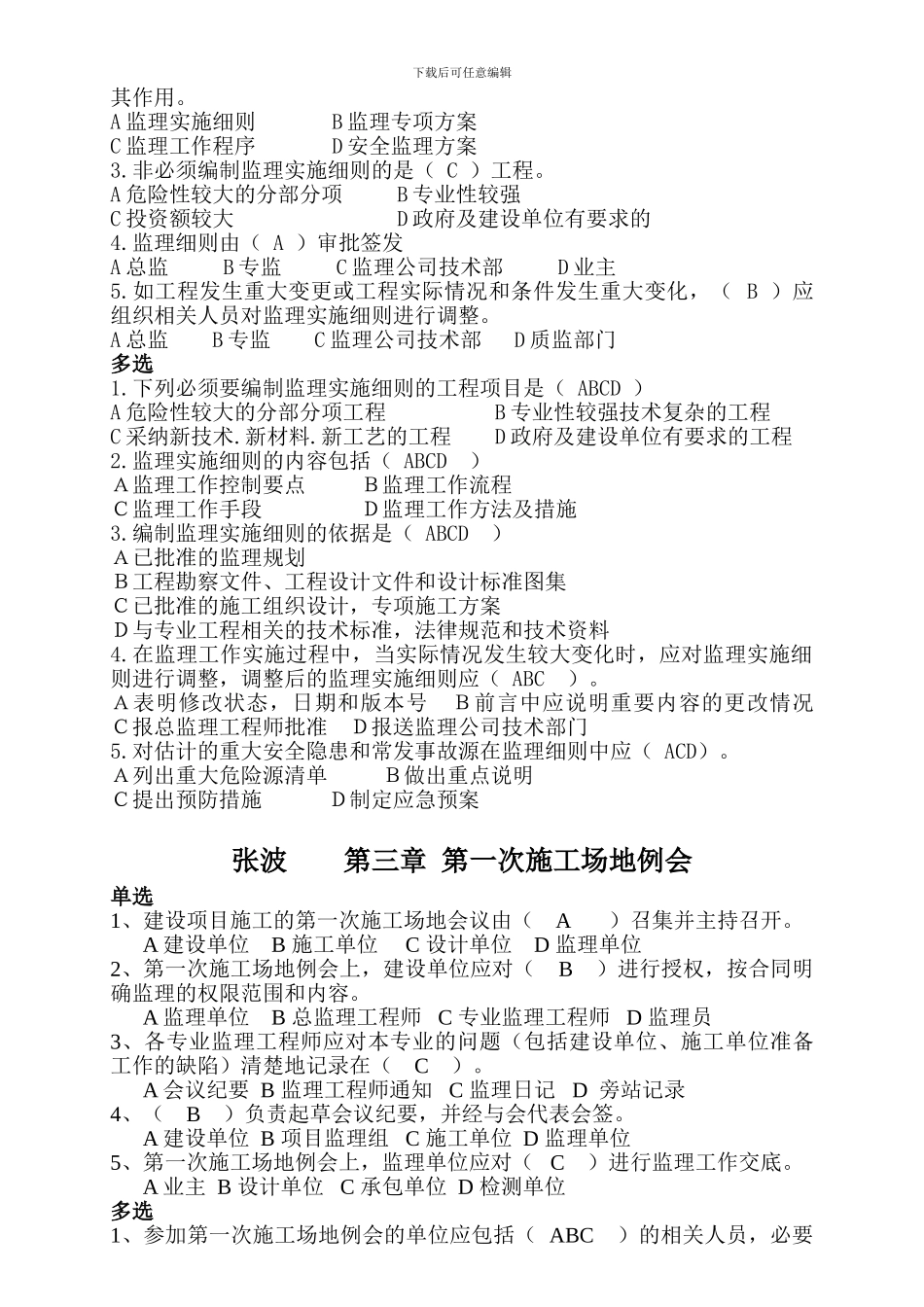 服务指南题库_第2页