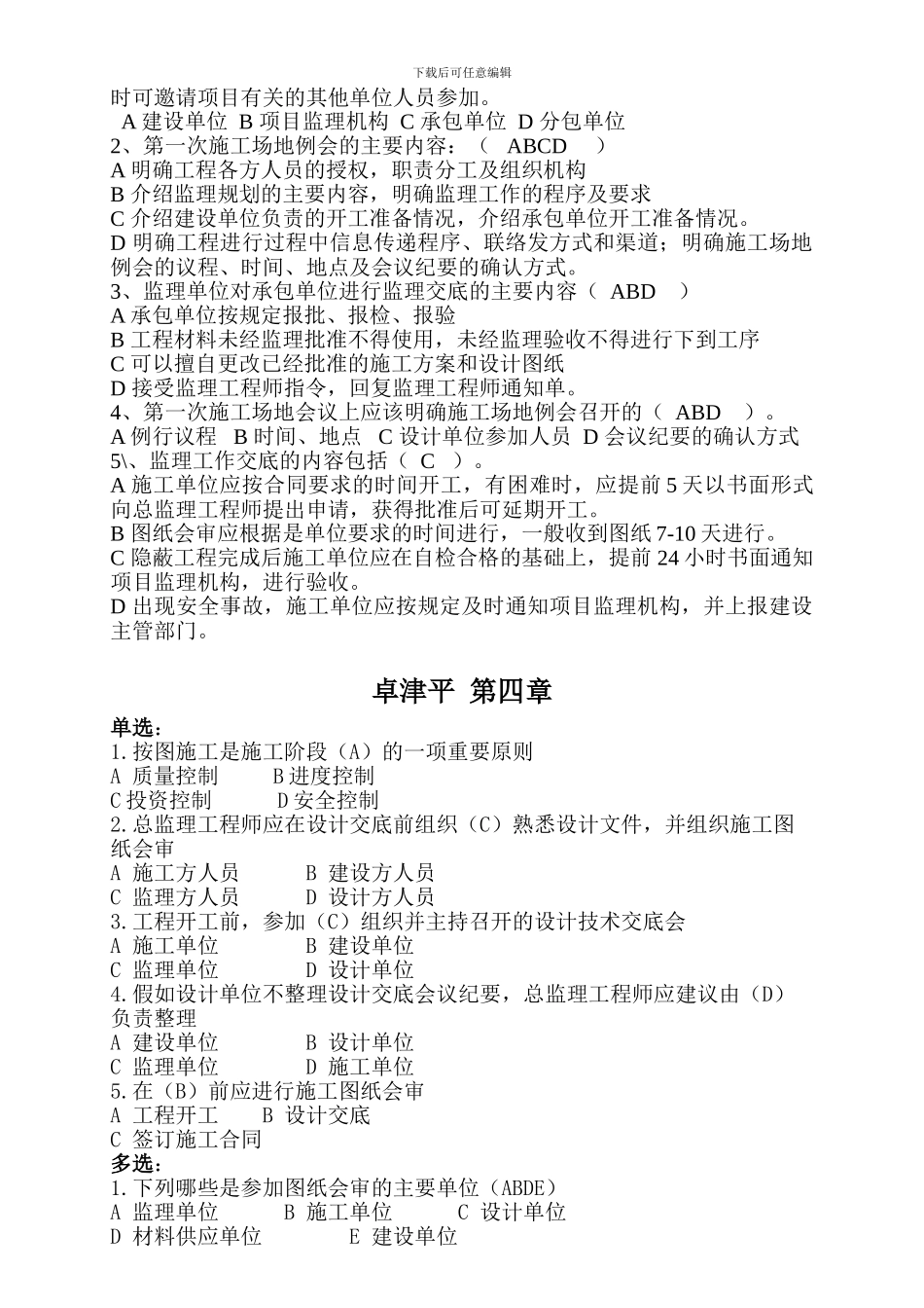 服务指南题库_第3页