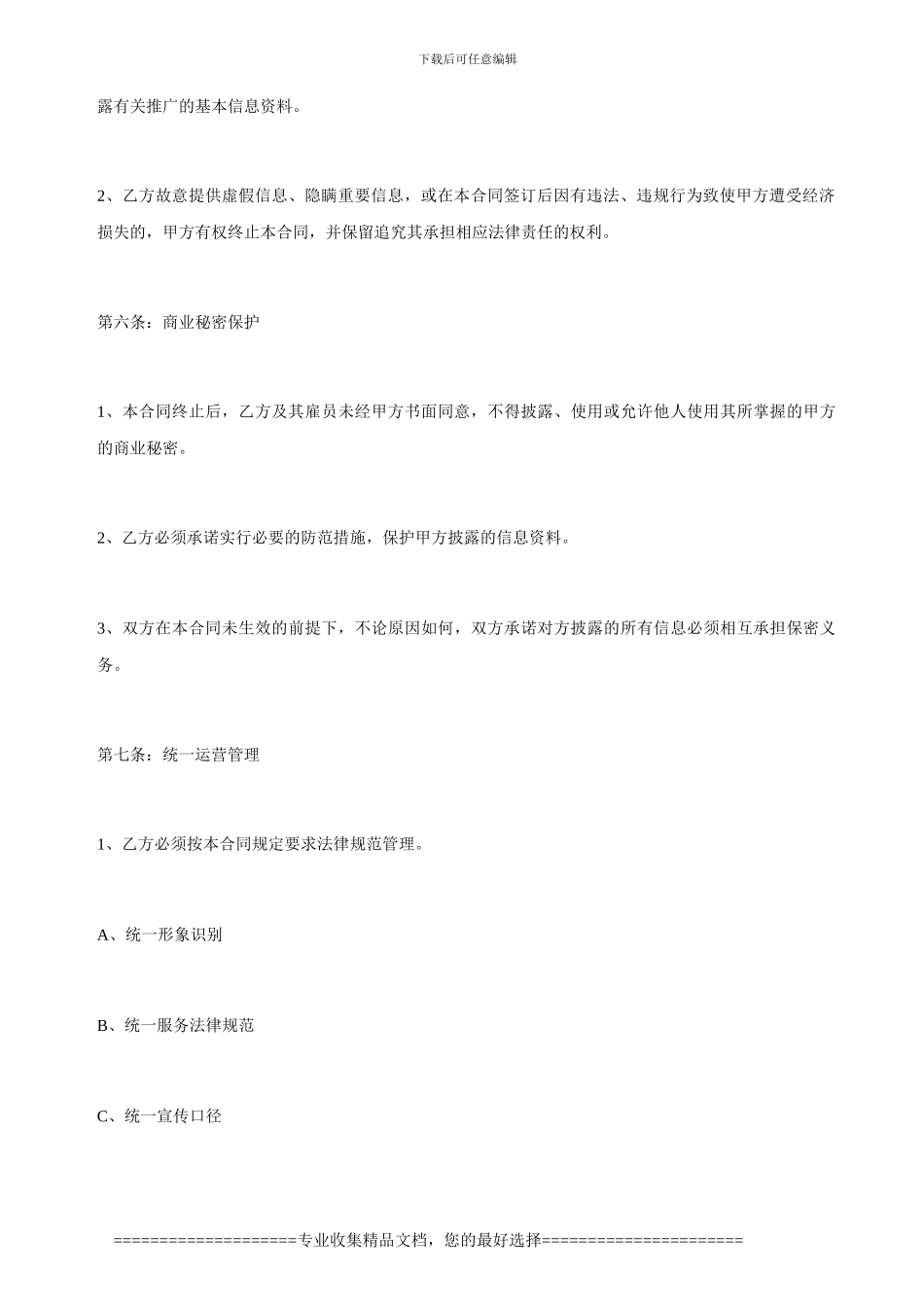 服务推广合同书_第3页