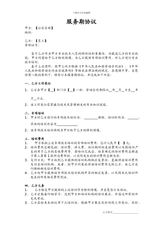 服务期协议(专项培训协议)