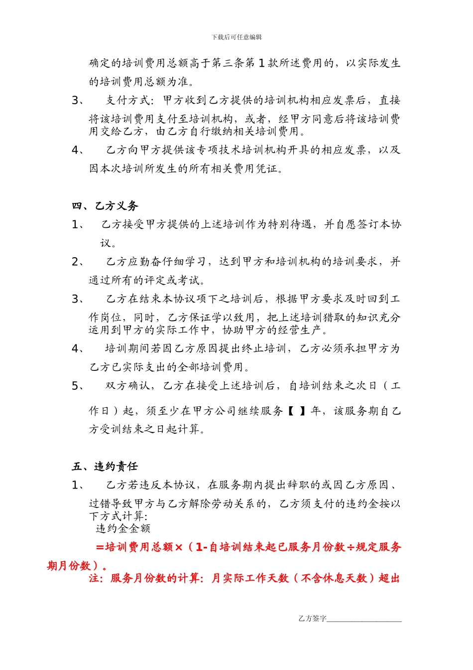 服务期协议-(1)---用于合并_第2页