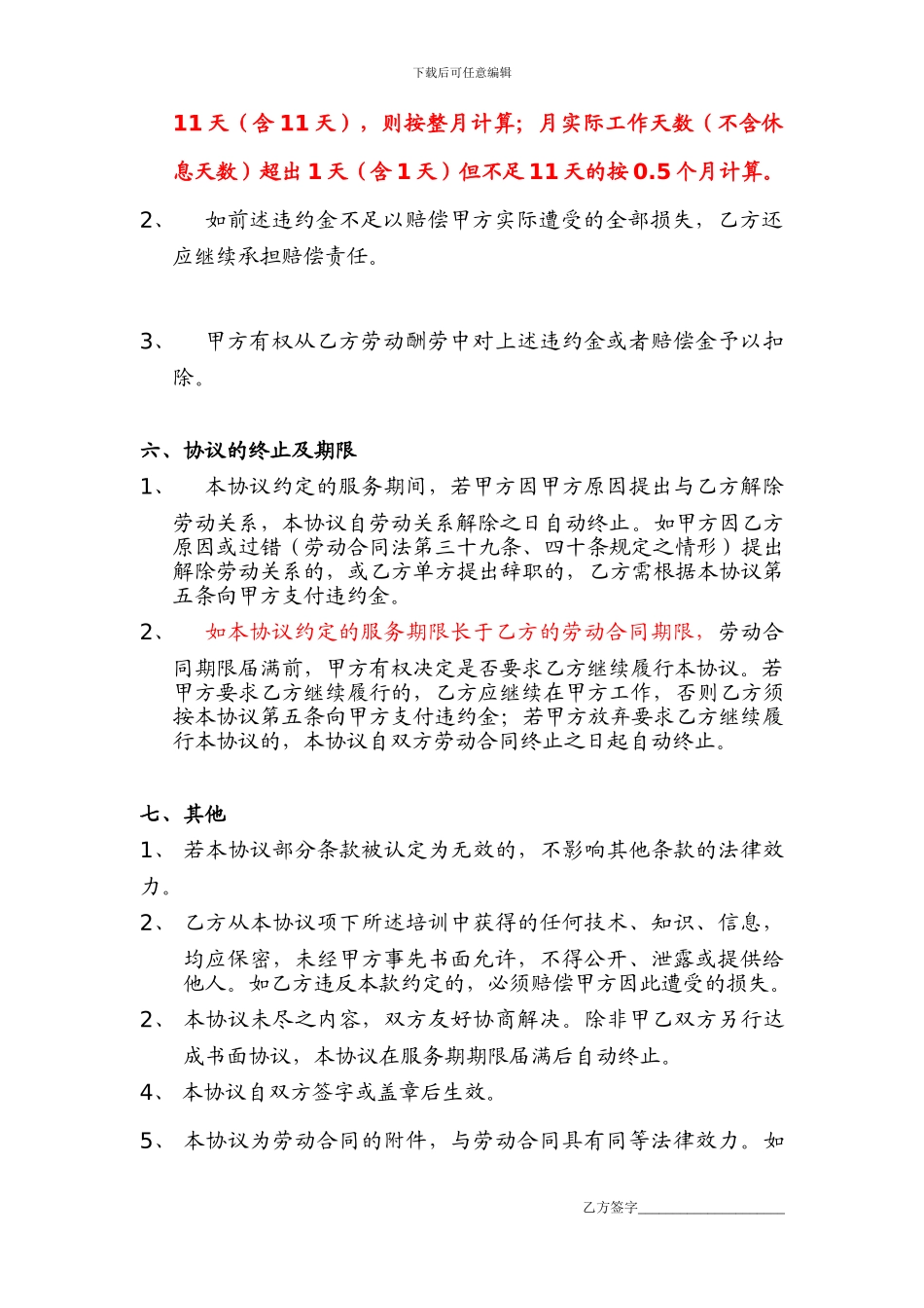 服务期协议-(1)---用于合并_第3页