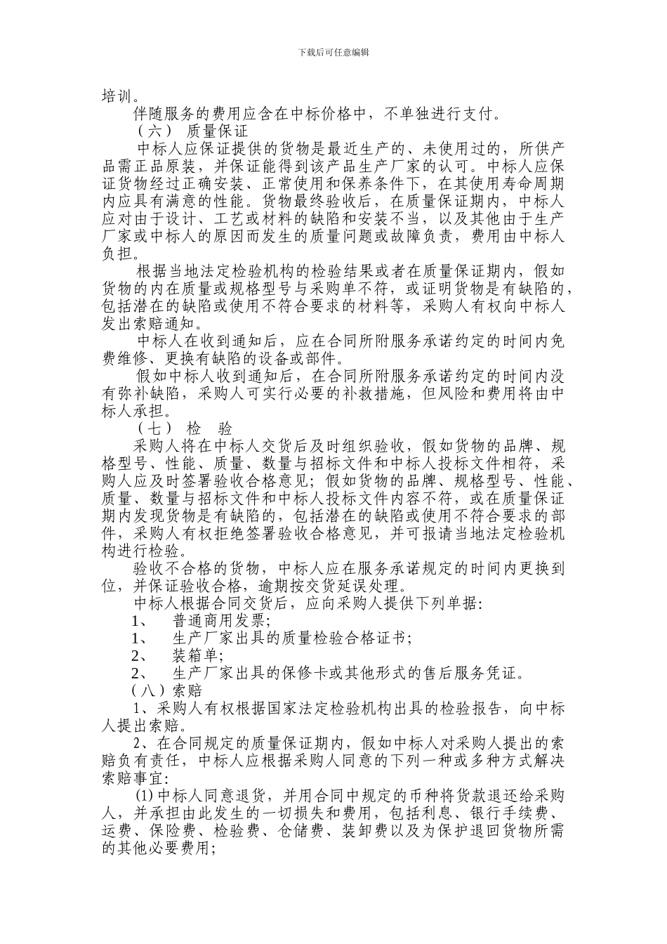 服务类合同主要条款_第2页