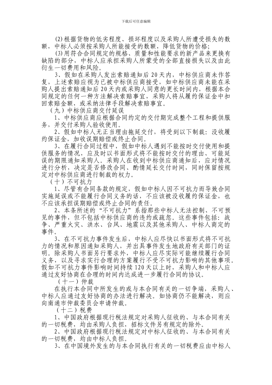 服务类合同主要条款_第3页