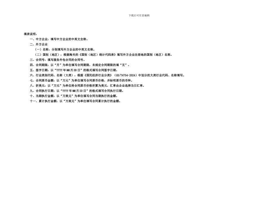 服务外包合同执行情况登记表_第2页