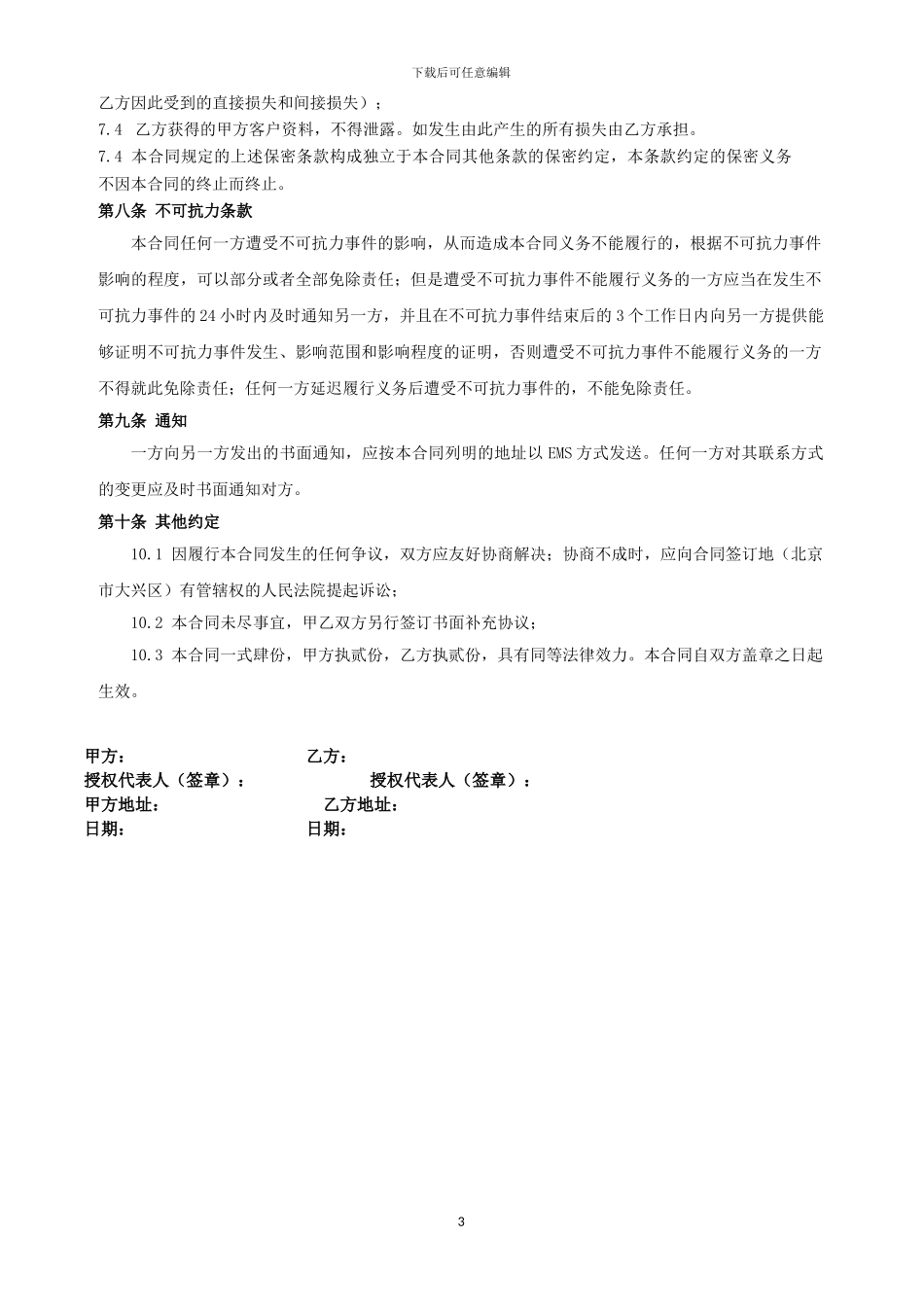 服务外包合同模板-2024.01.25_第3页