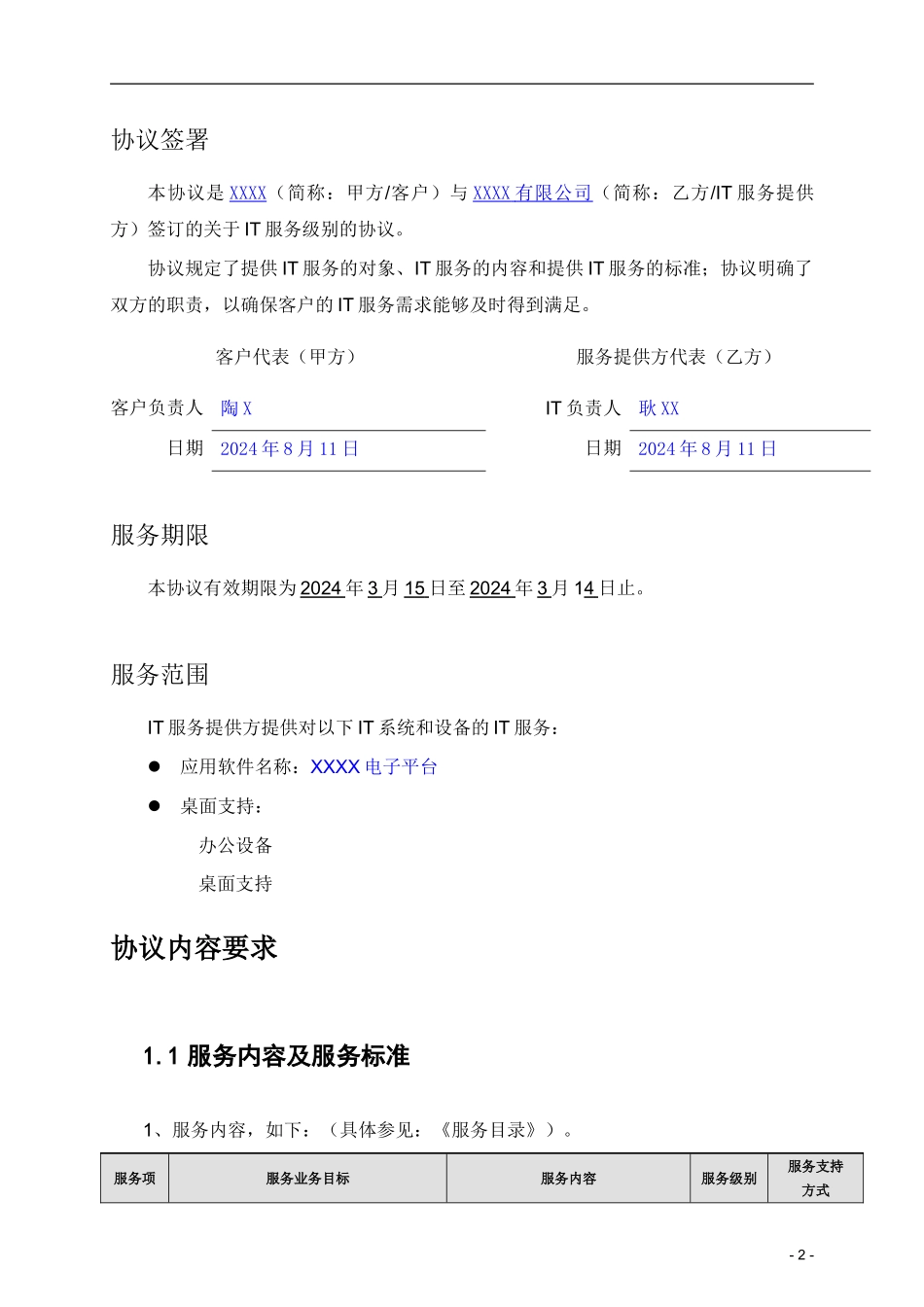 服务级别协议模板_第2页