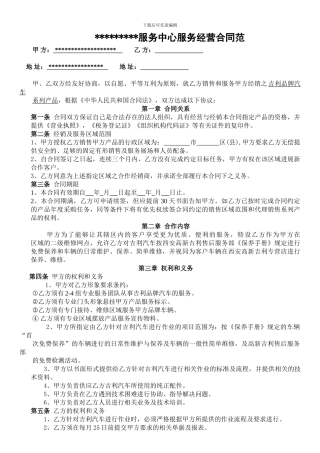 服务经营快修连锁店合同范本