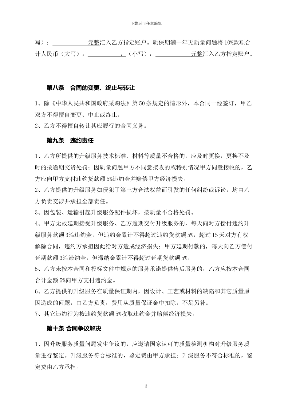 服务维保合同_第3页