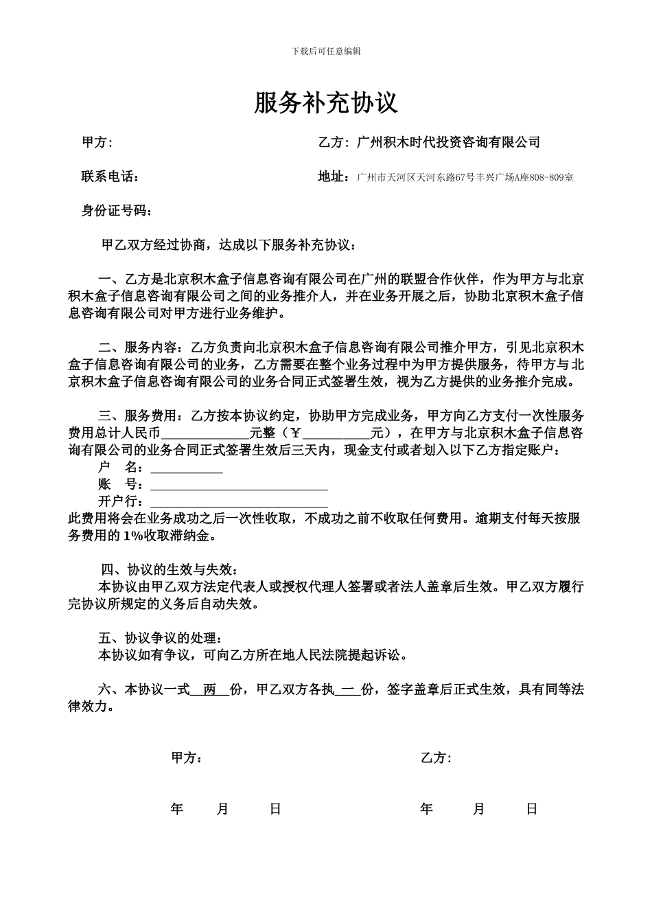 服务补充协议_第1页