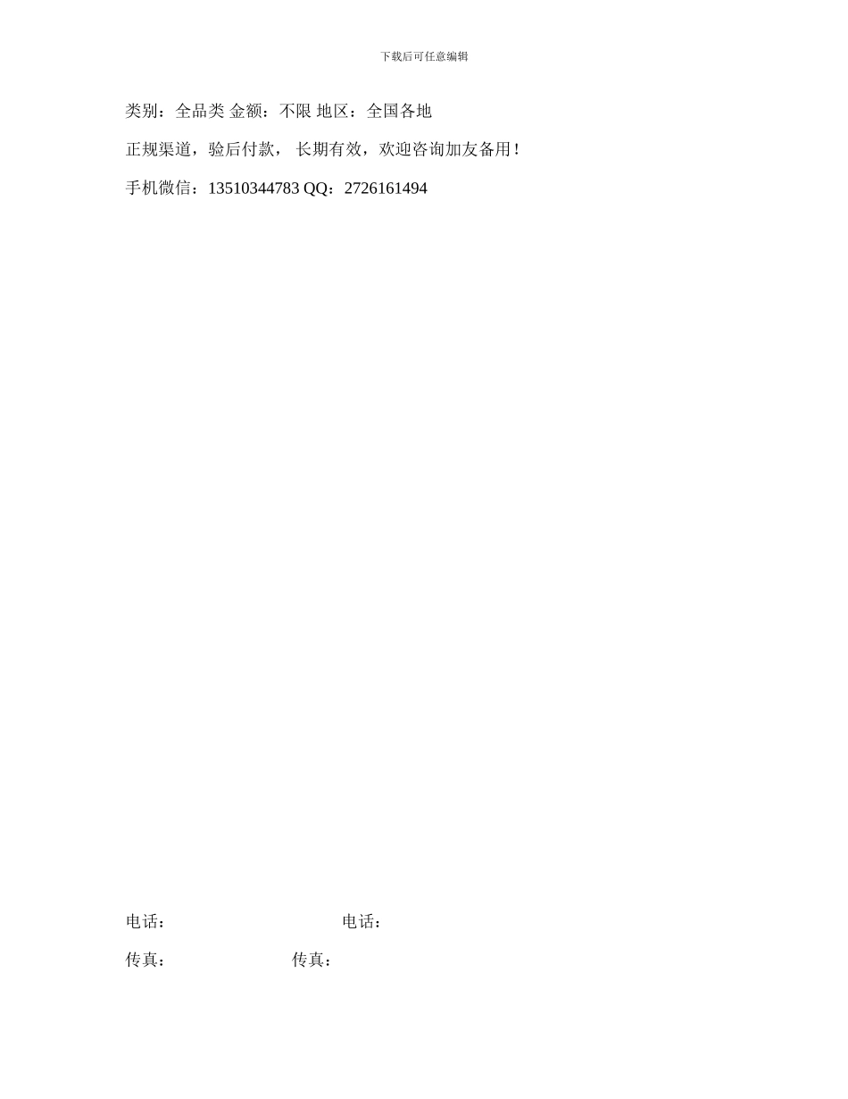 服务居间合同书模板_第3页