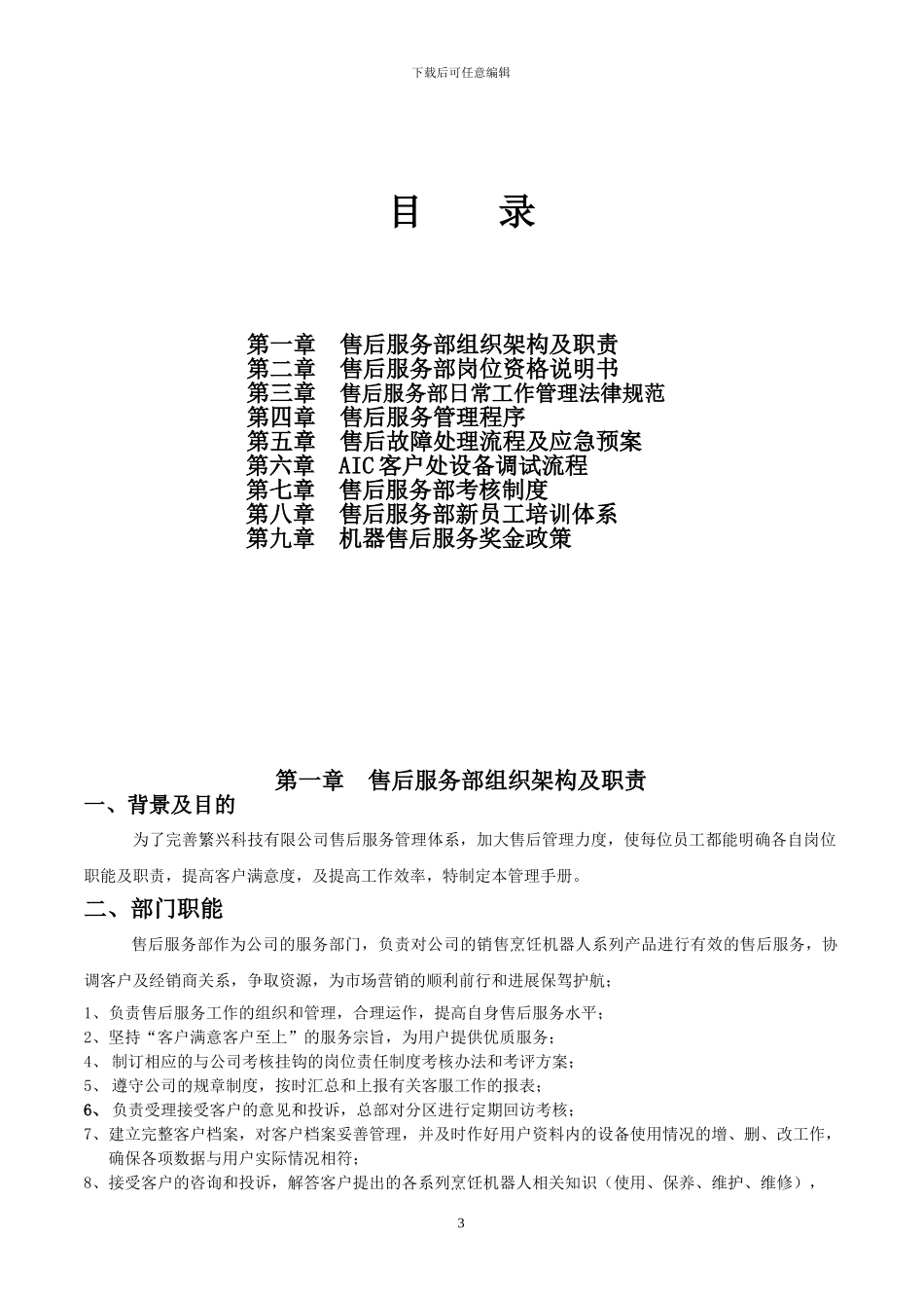 服务部管理手册_第3页