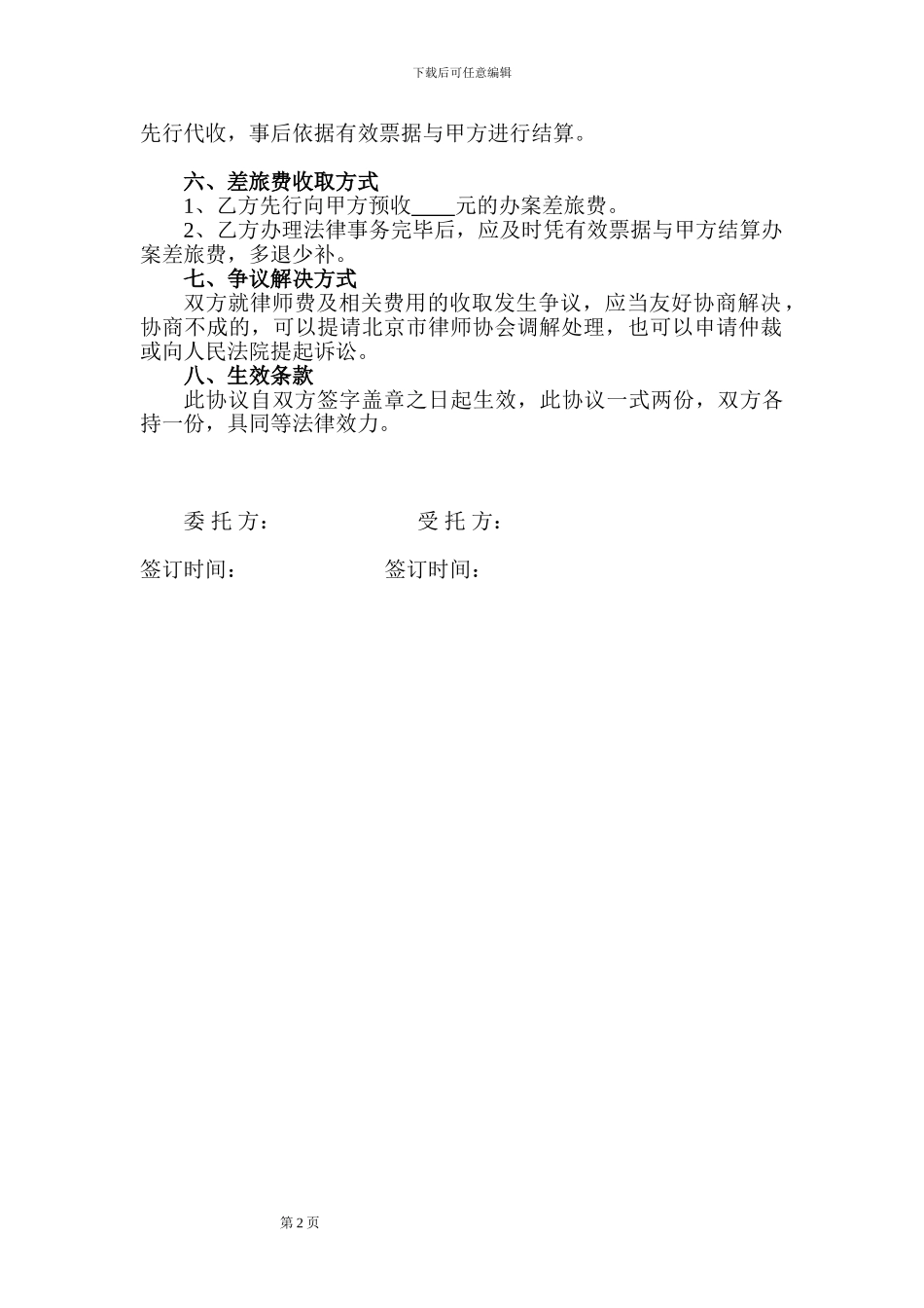 服务收费合同必备条款_第2页