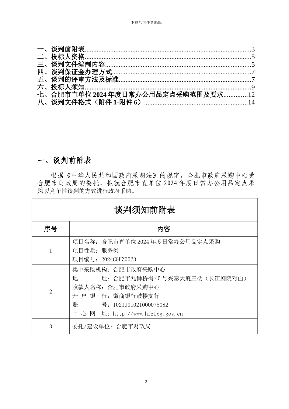 服务采购招标方案_第2页