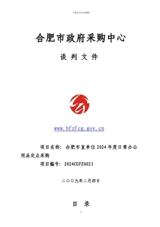 服务采购招标方案