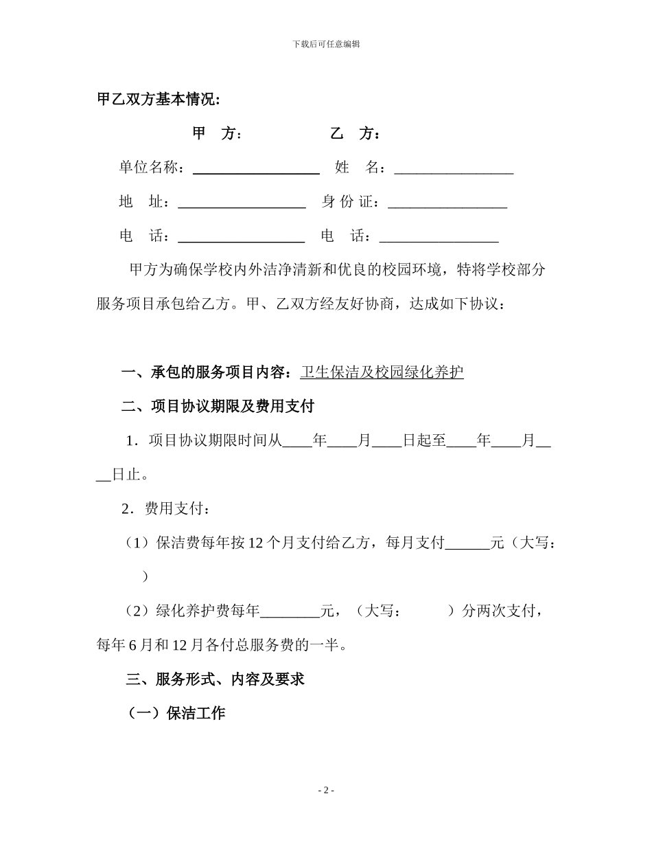 服务项目承包合同_第2页