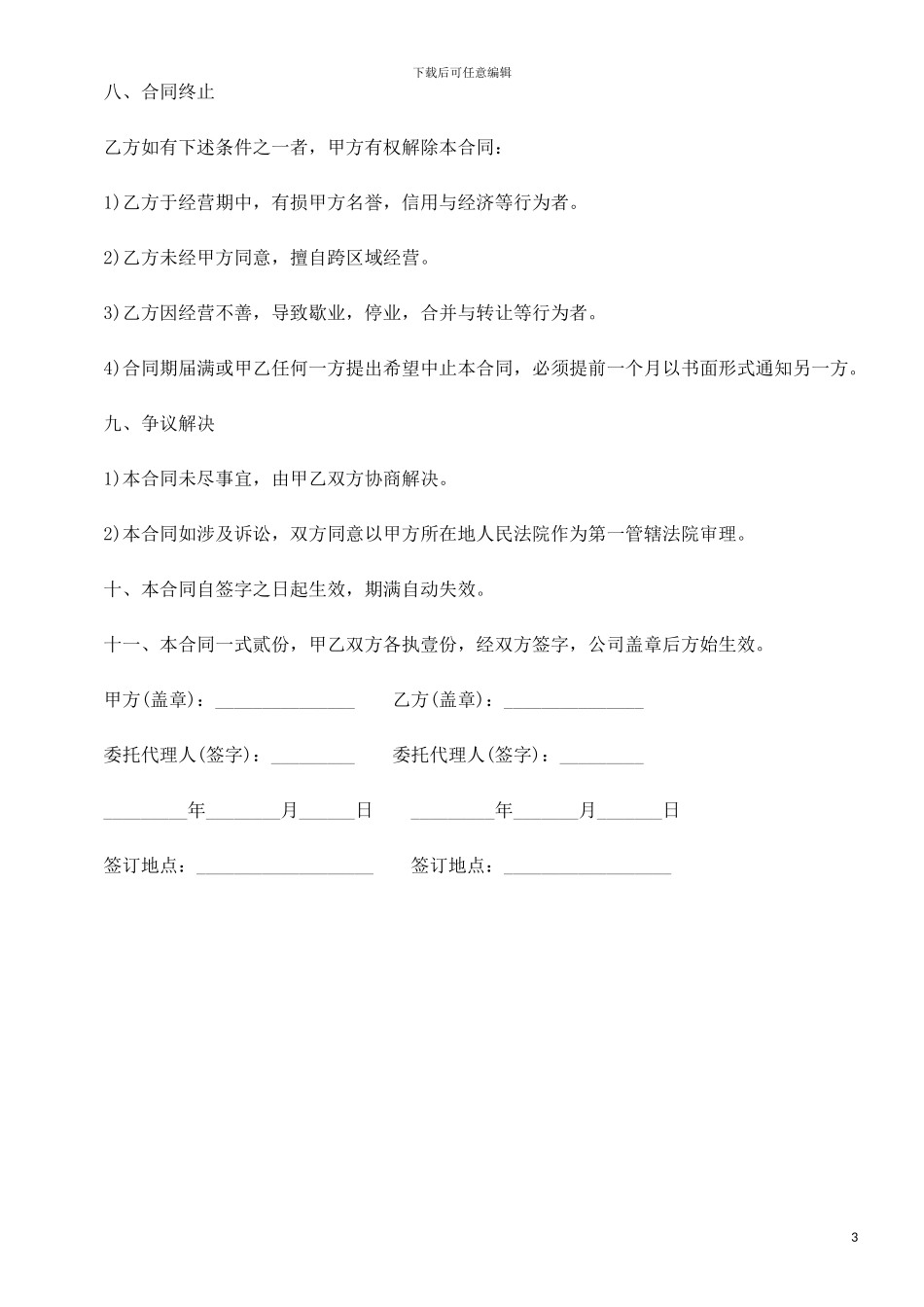 服装买卖代理合同范本_第3页