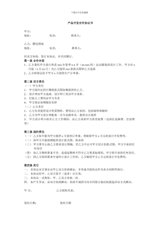 服装产品开发合作协议书