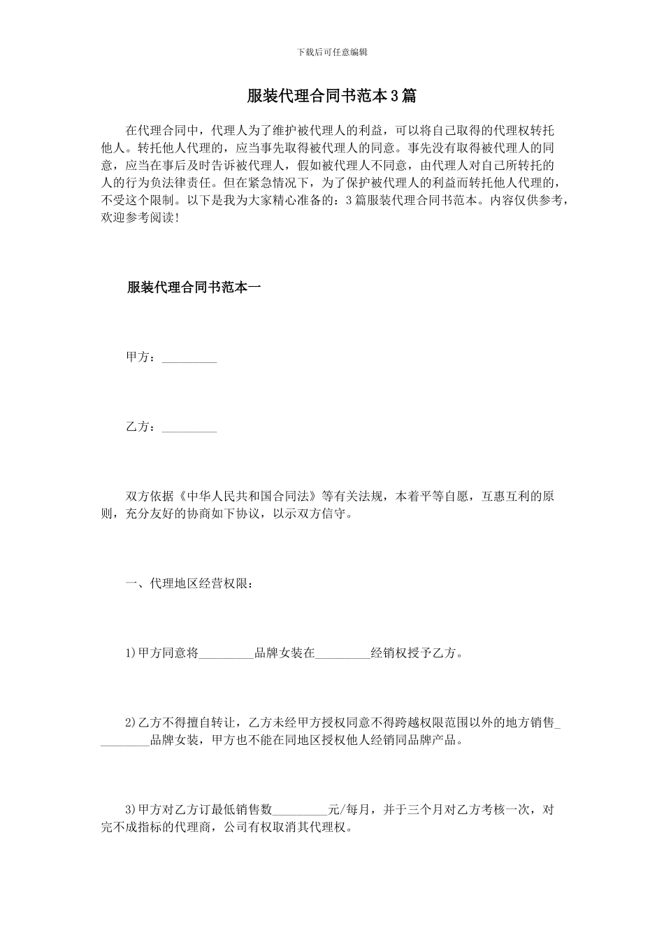 服装代理合同书范本3篇_第1页