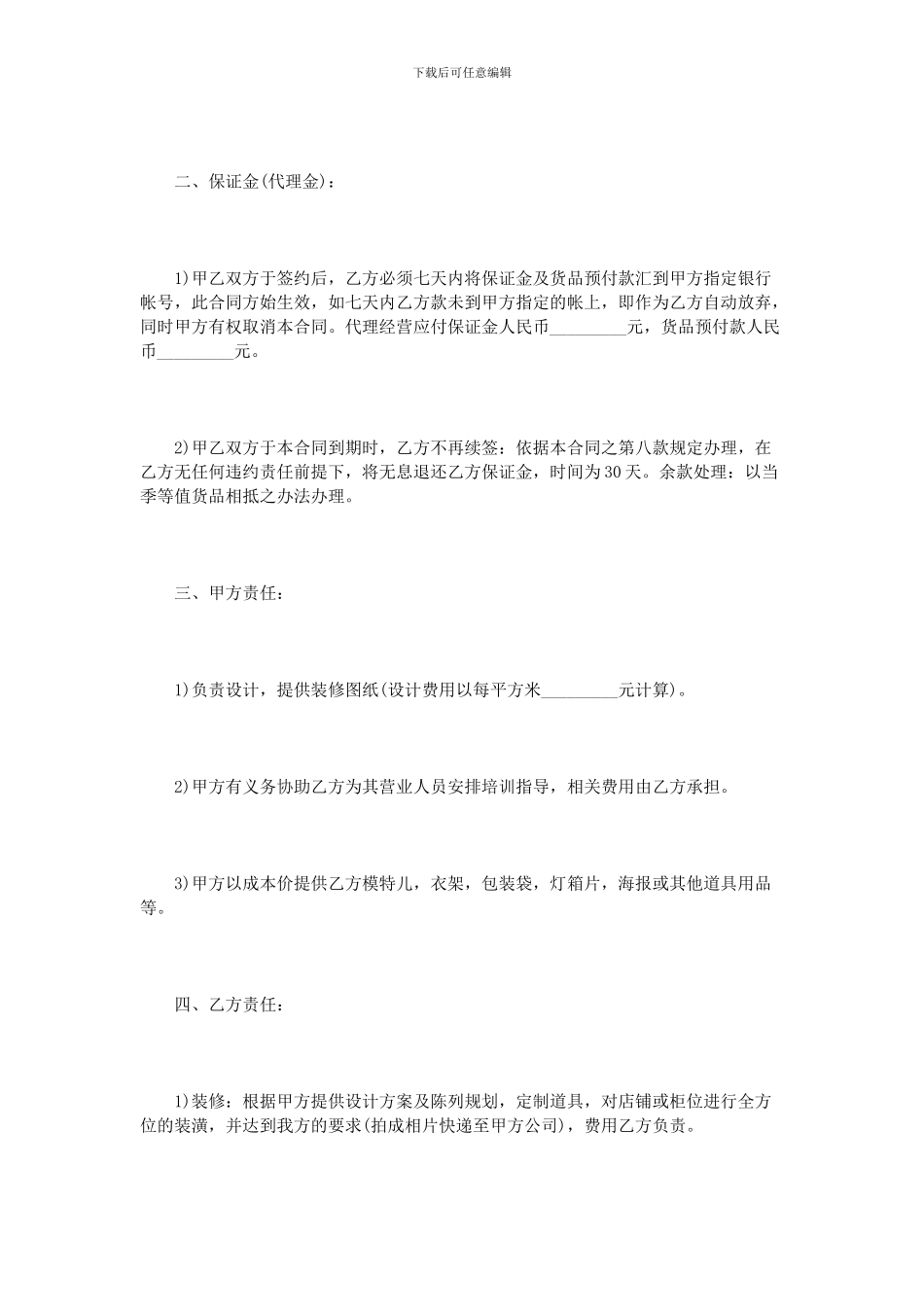 服装代理合同书范本3篇_第2页