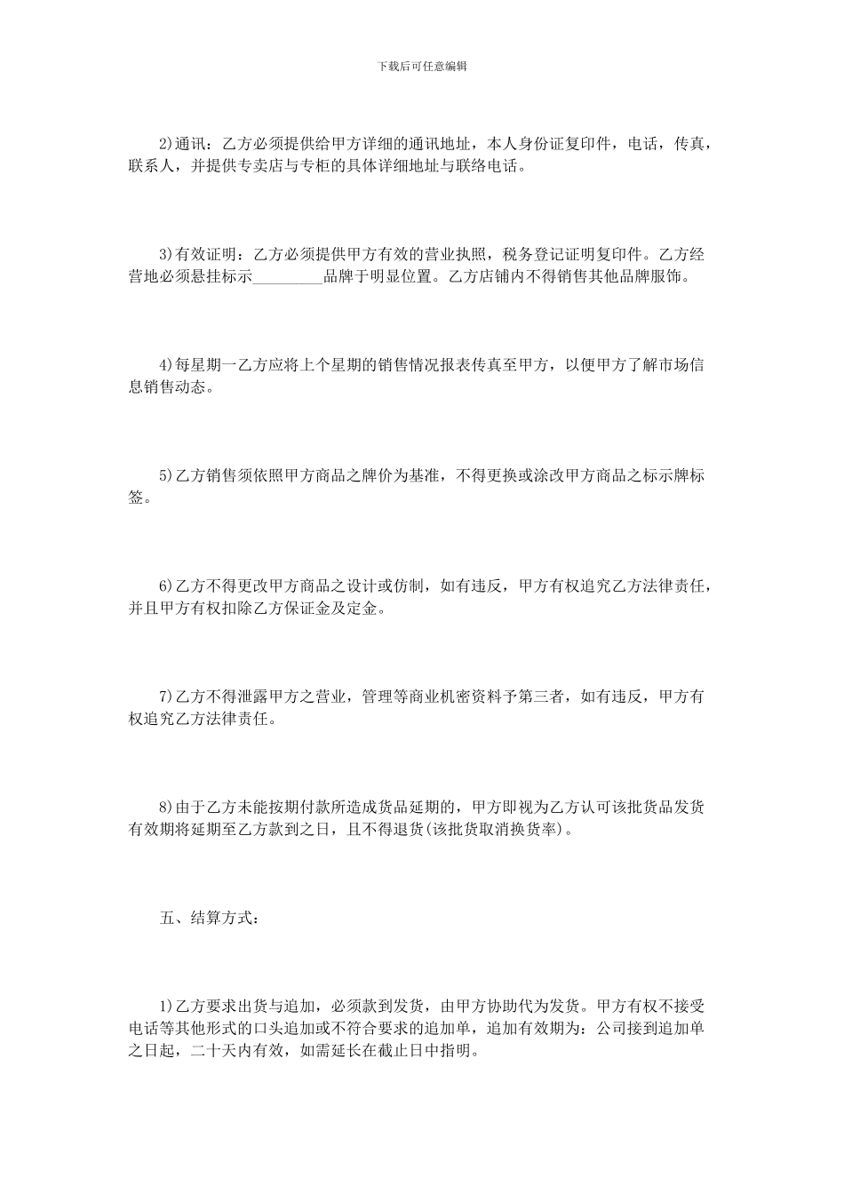 服装代理合同书范本3篇_第3页