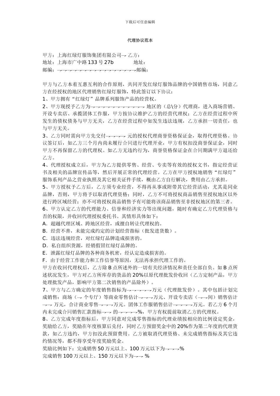 服装代理协议_第1页