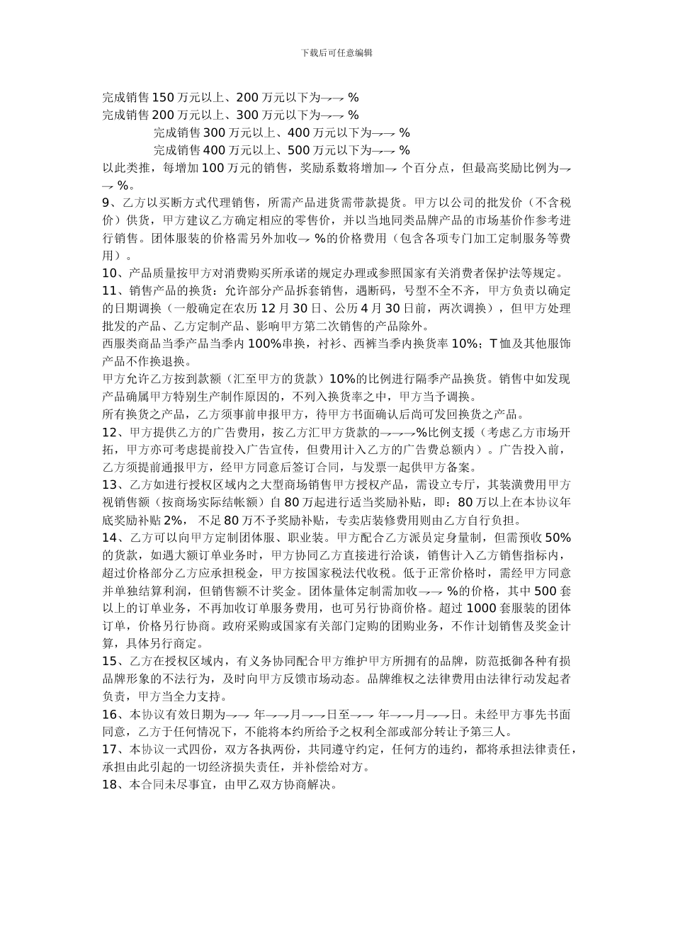 服装代理协议_第2页