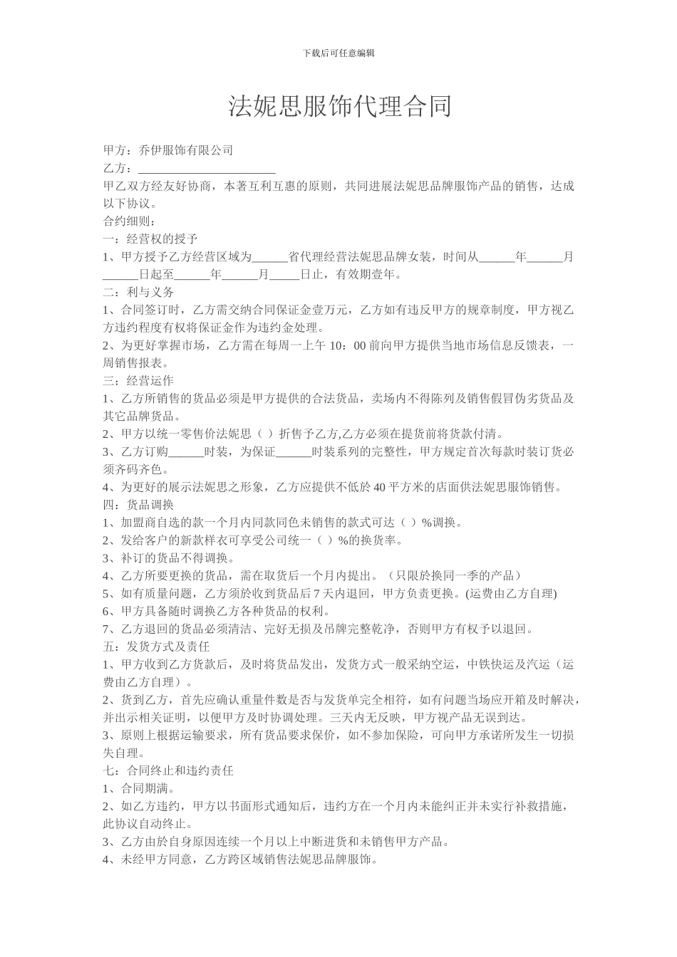 服装代理合同_第1页