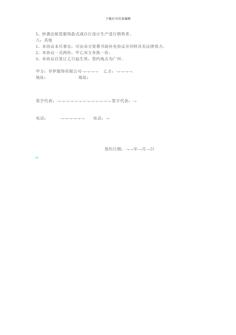 服装代理合同_第2页