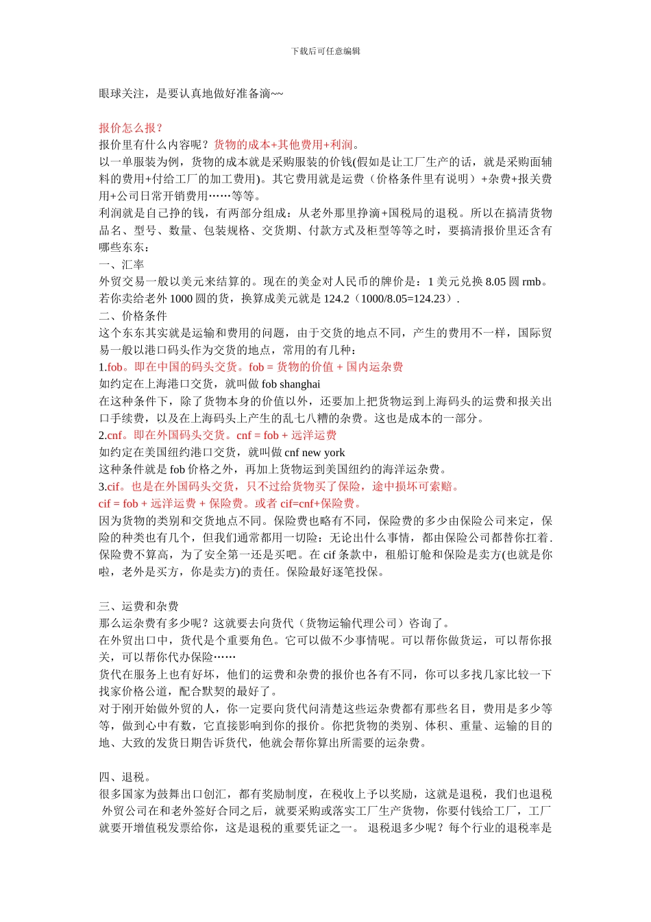 服装代理合同样本外贸新人的最详细业务流程_第2页