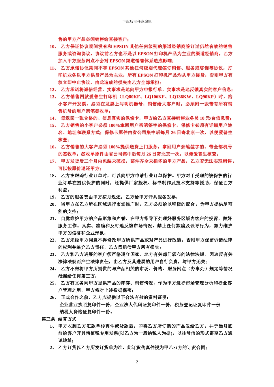 服务网点合作协议书_第2页