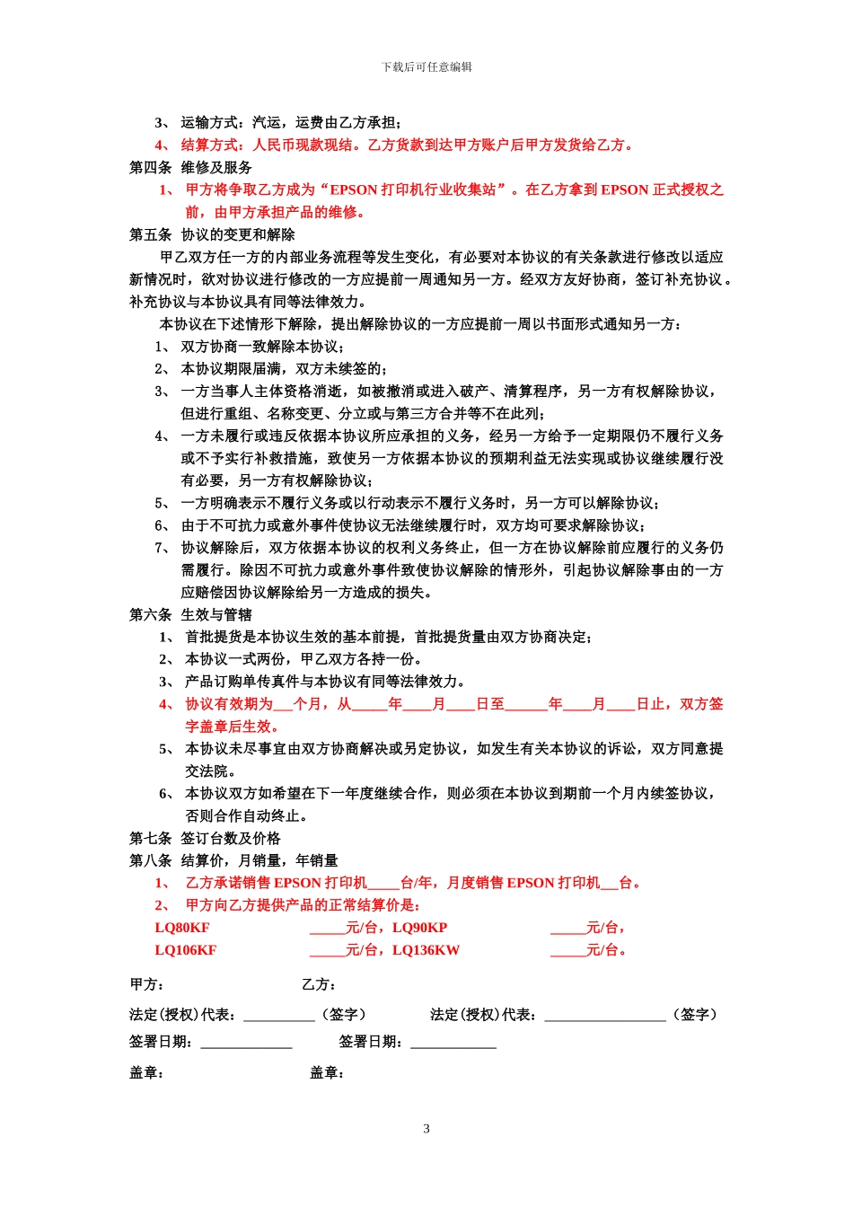 服务网点合作协议书_第3页