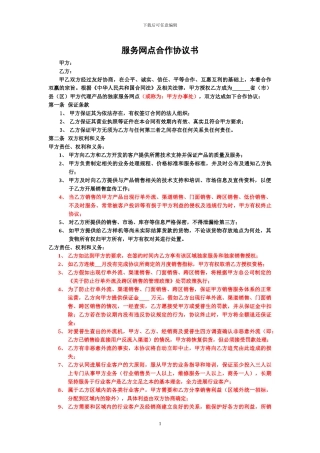 服务网点合作协议书