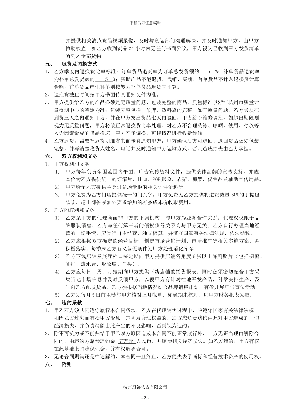 服装代理商协议_第3页