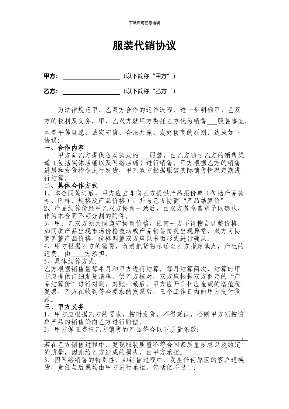 服装代销协议_第1页