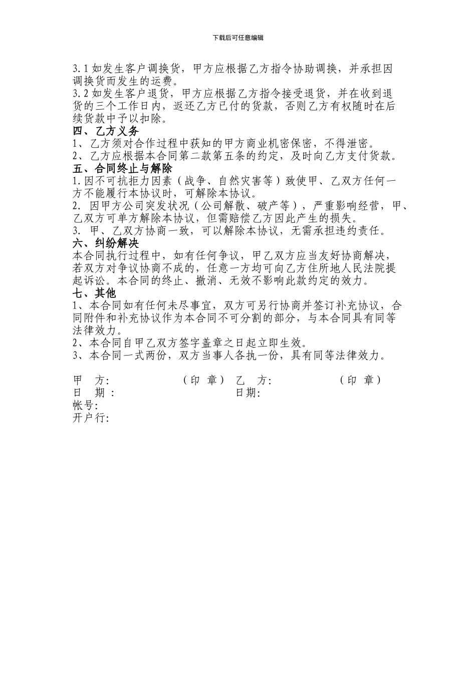 服装代销协议_第2页