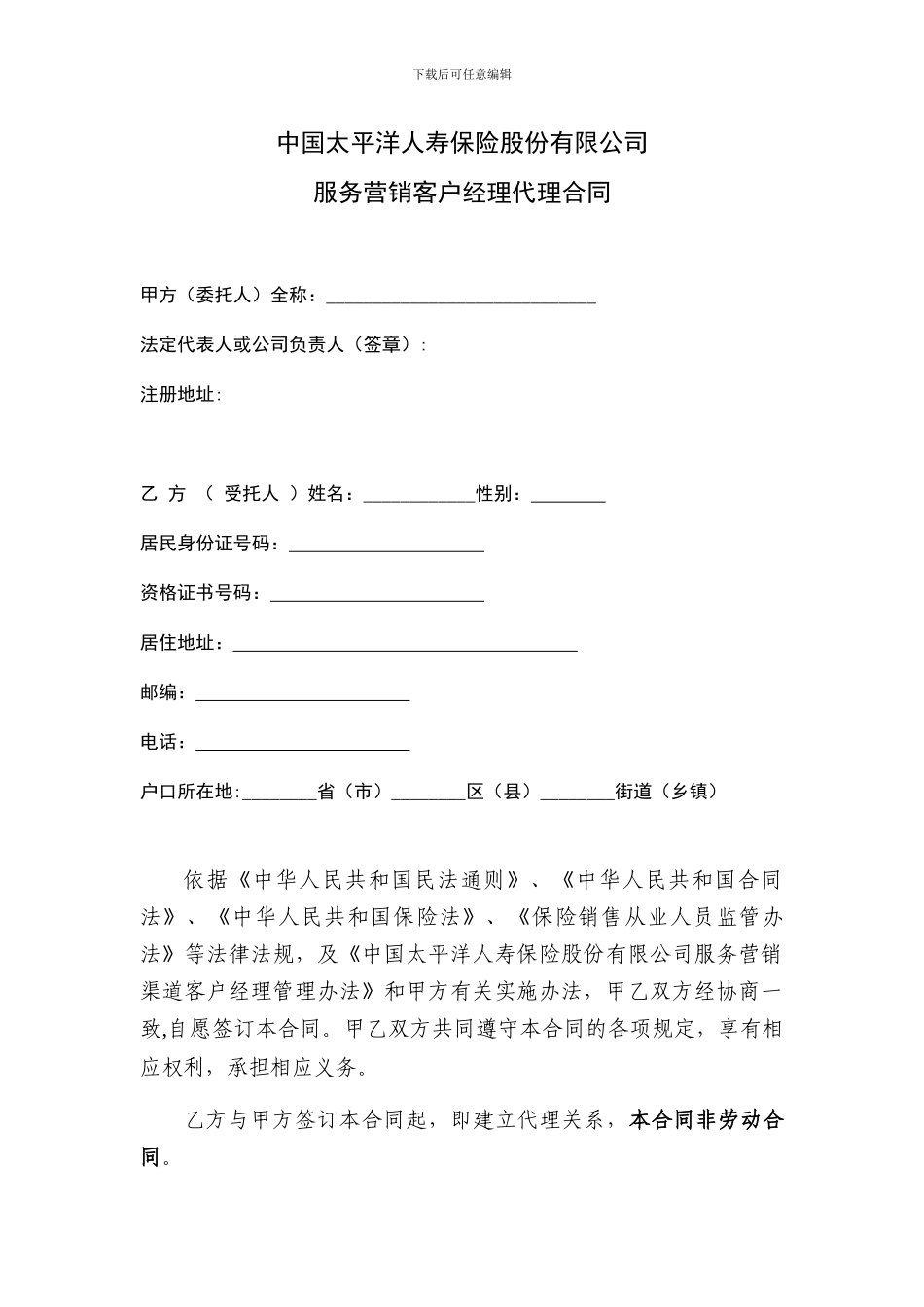 服务营销客户经理代理合同2024_第2页