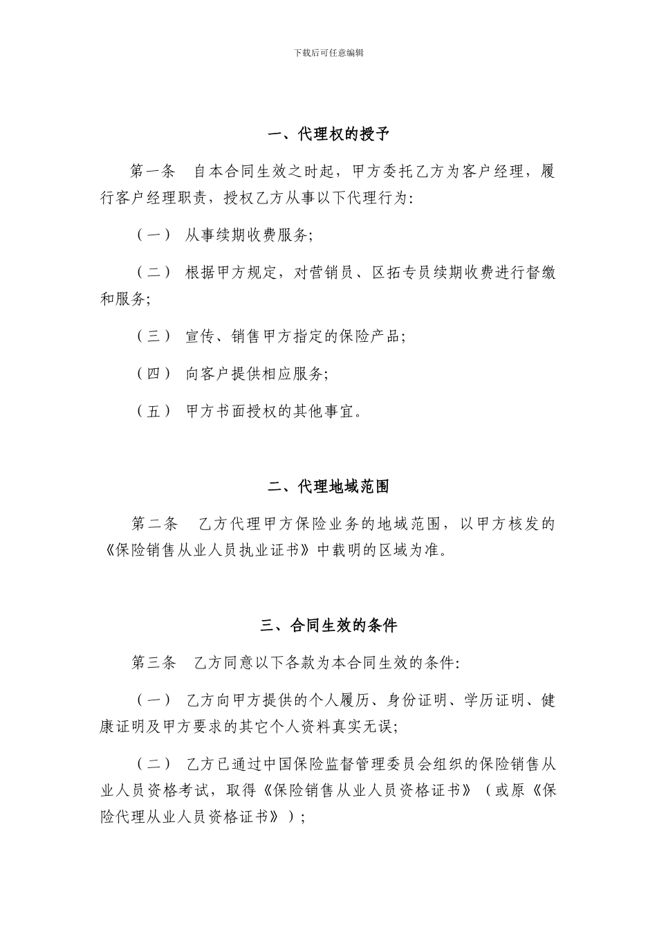 服务营销客户经理代理合同2024_第3页