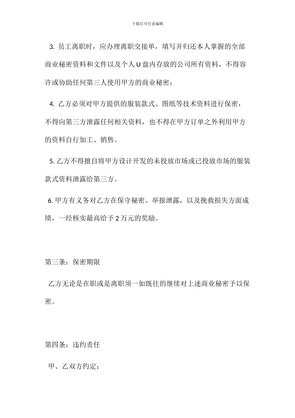 服装公司保密协议_第3页