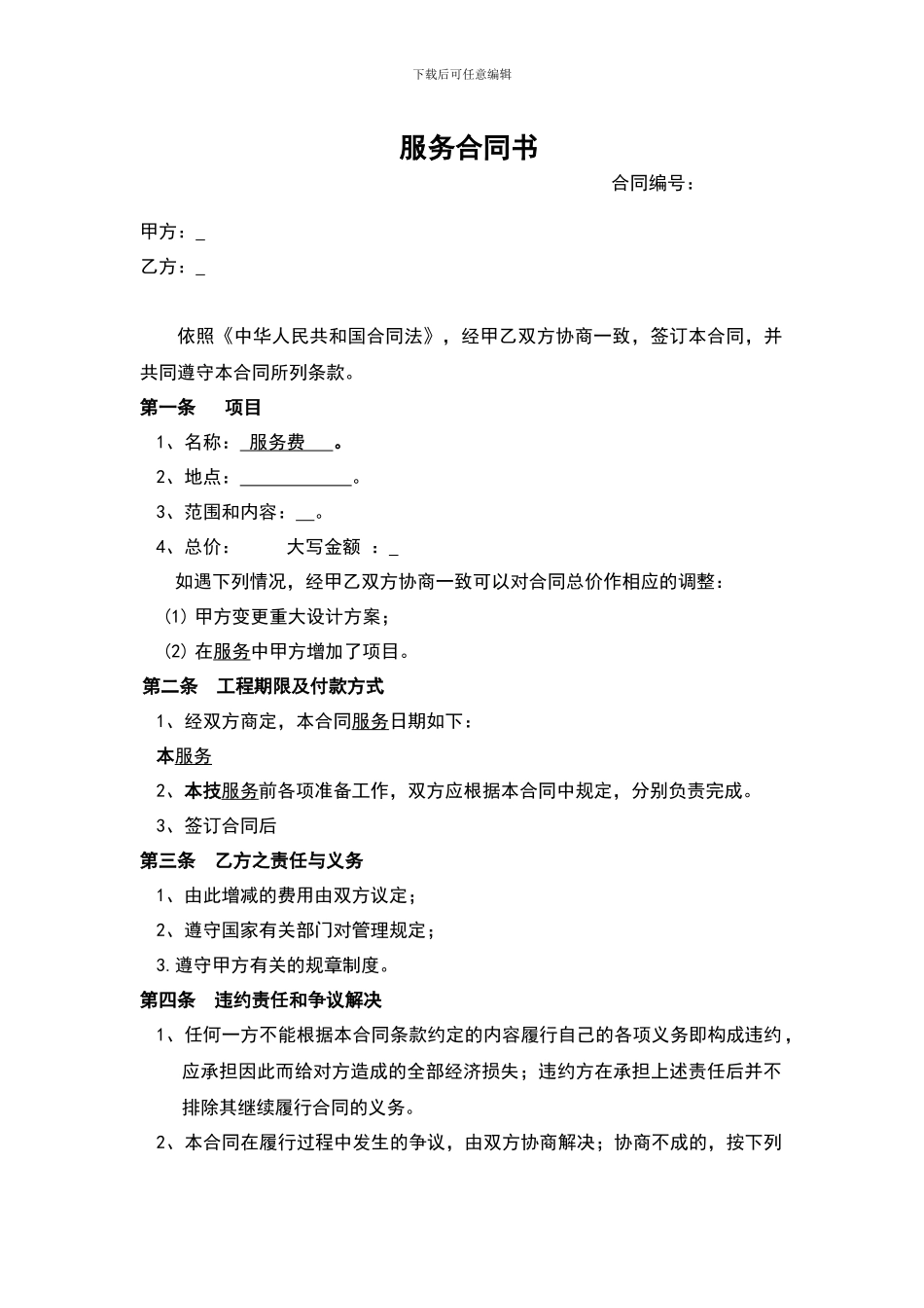 服务费合同书_第1页