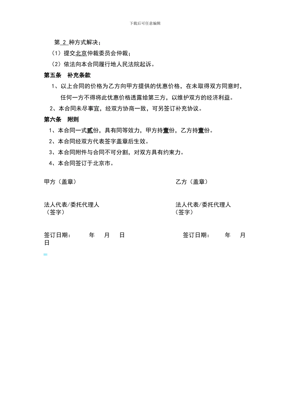 服务费合同书_第2页