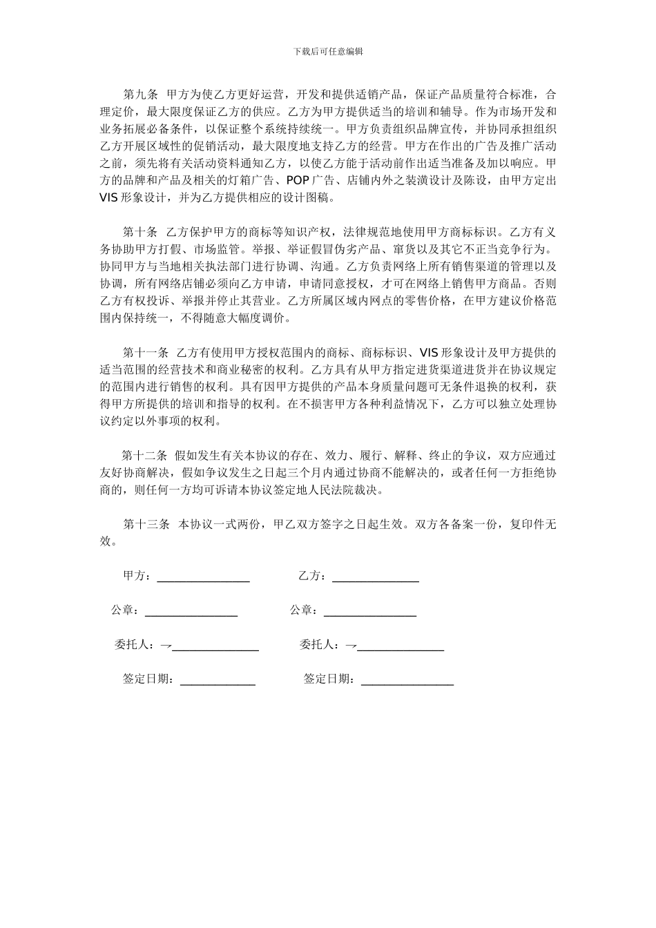 服装公司与网络公司作协议书_第2页