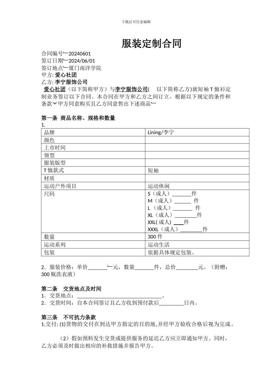 服装制定合同。新_第2页