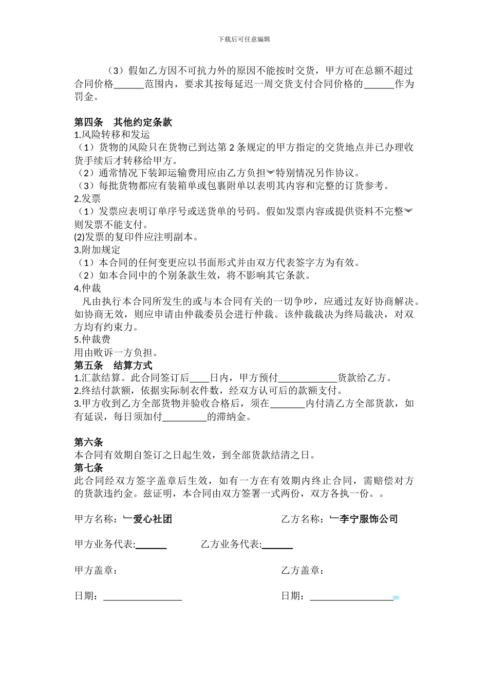 服装制定合同。新_第3页