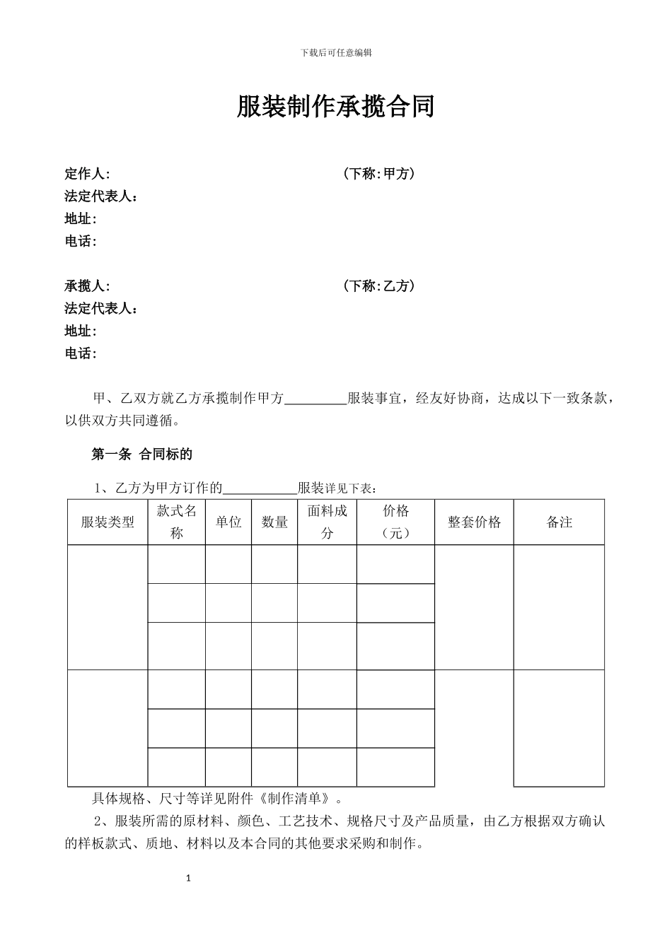 服装制作合同_第1页