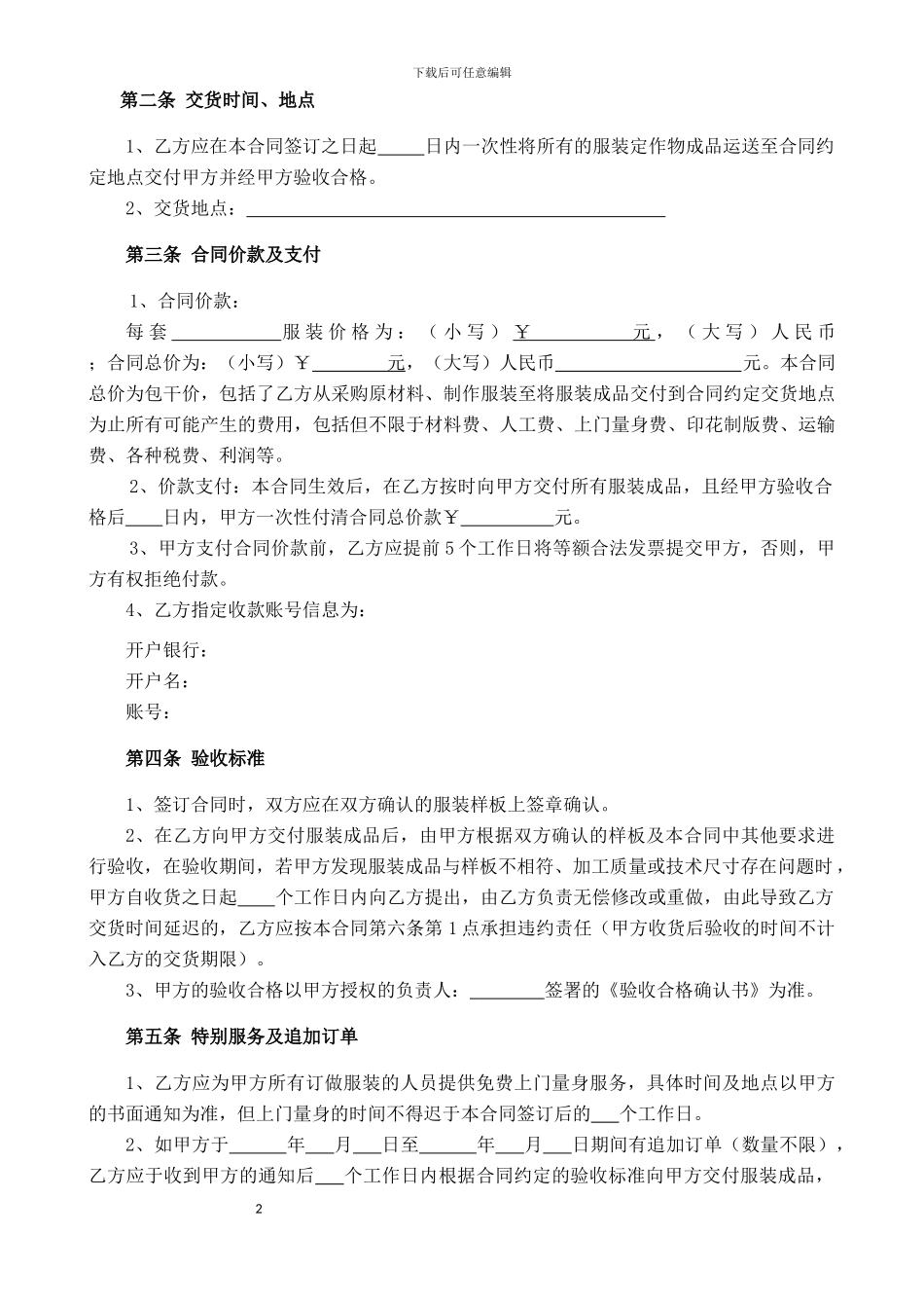 服装制作合同_第2页