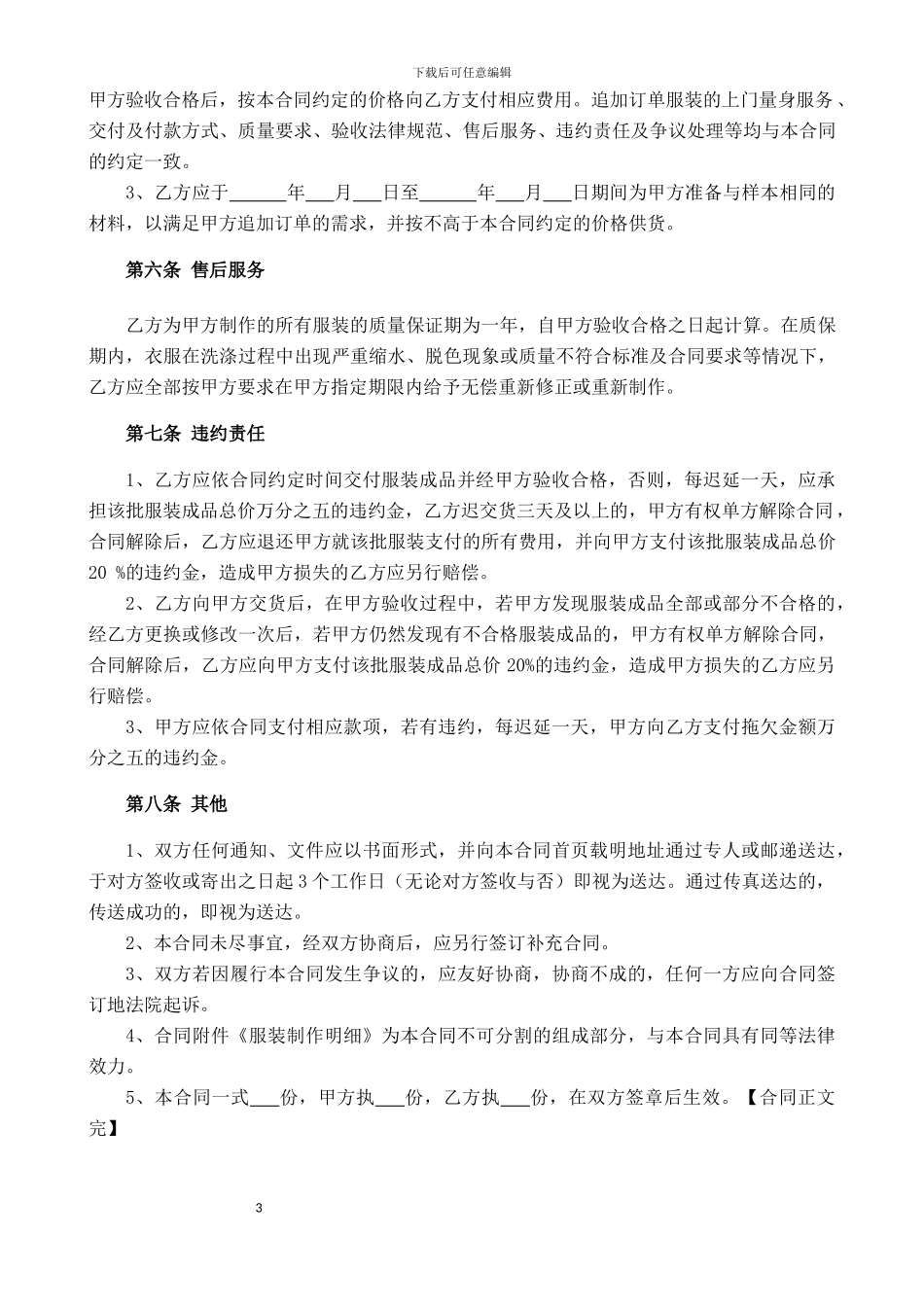 服装制作合同_第3页