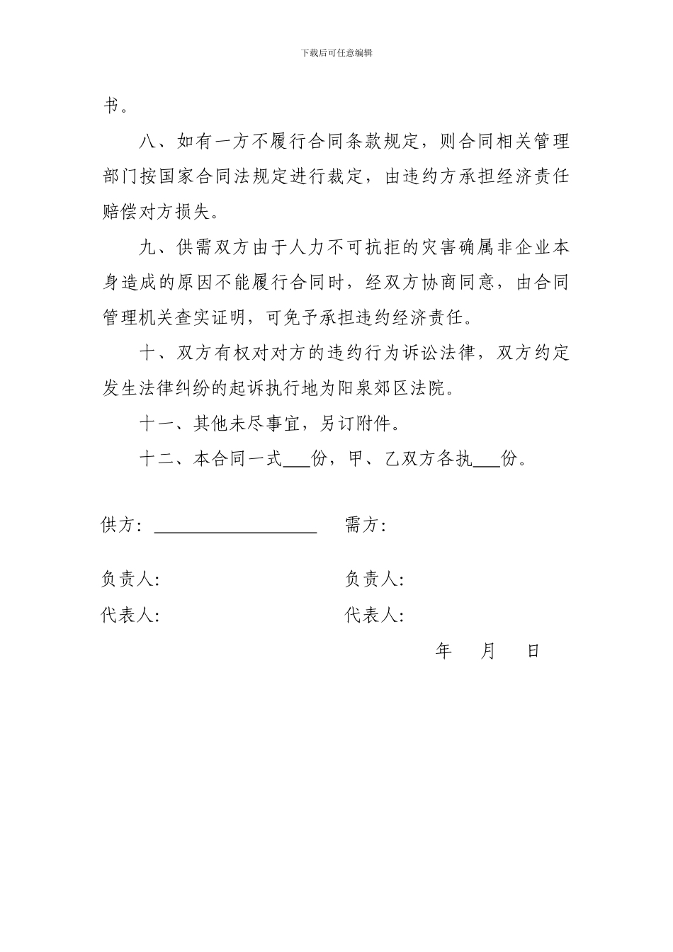 服装加工、订货合同_第2页